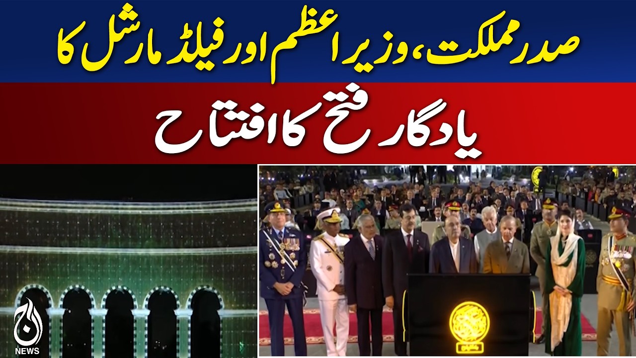 Victory Memorial | President, PM & Field Marshal Inaugurate Memorial - Aaj News