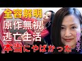 【詳細解説】相沢友子の過去作品に批判殺到!「セクシー田中さん」だけではない過去の脚本も「改悪が過ぎる」…業界で噂される脚本家の本性と逃亡中と言われる現在の真相に震えが止まらない…