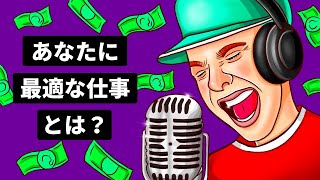 【心理テスト】皆さんに向いている職業は何？