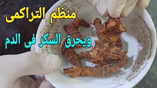 ينظم التراكمى ( الخزان) ويحول سكر الدم الى طاقه ويرفع من قدره المناعه