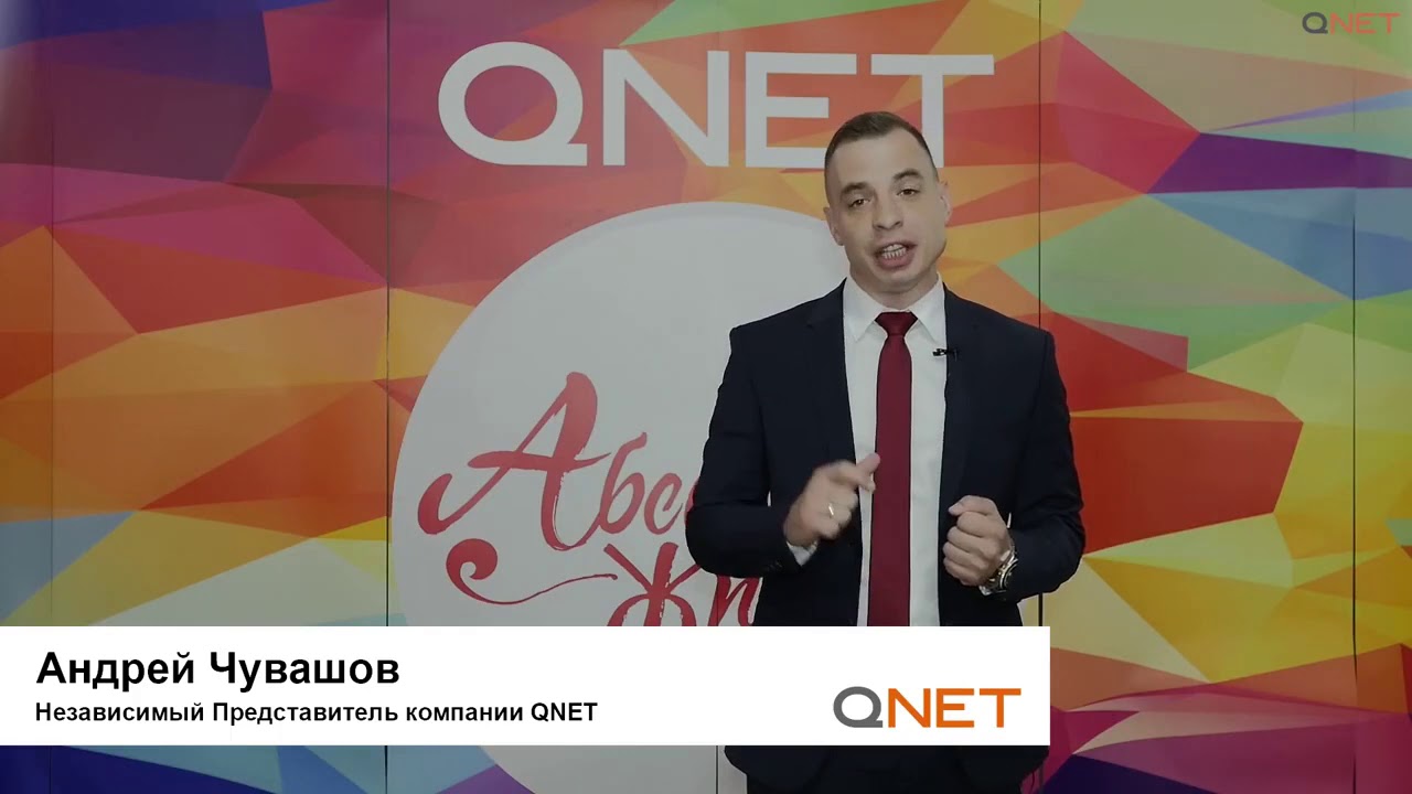Представитель независимой организации. QNET 20 лет. QNET Таджикистан.