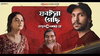 Faisha Gesi | Official Trailer | Sabila Noor | Dibya Joyti | Chorki Flash Fiction