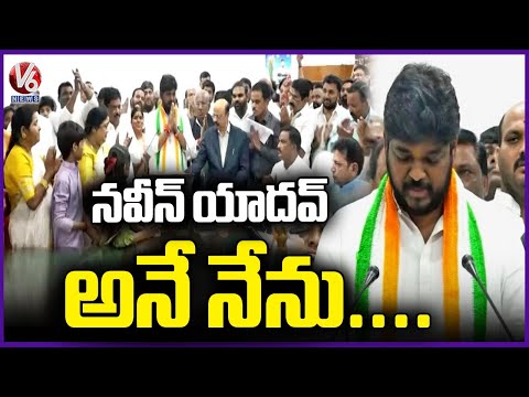 Naveen Yadav Takes Oath As Jubilee Hills MLA | V6 News - V6NEWSTELUGU
