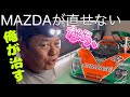 MAZDAがダメなら、自分で治す 767B復活(最終章)