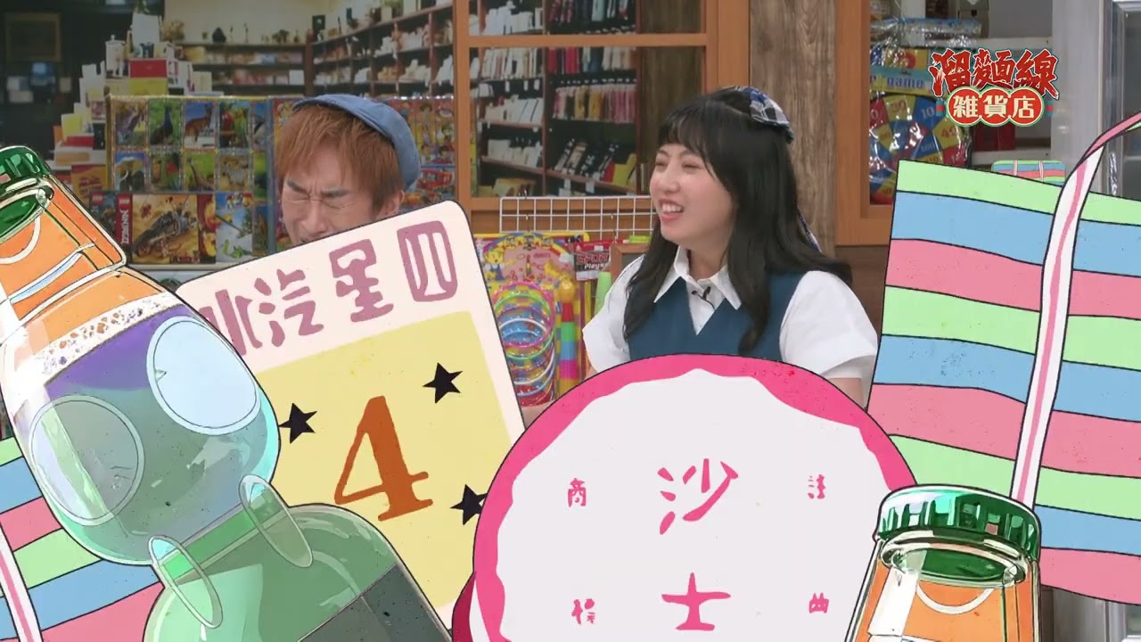 《溜麵線雜貨店》EP28 銀髮族皮膚保養求正解！ 縮圖