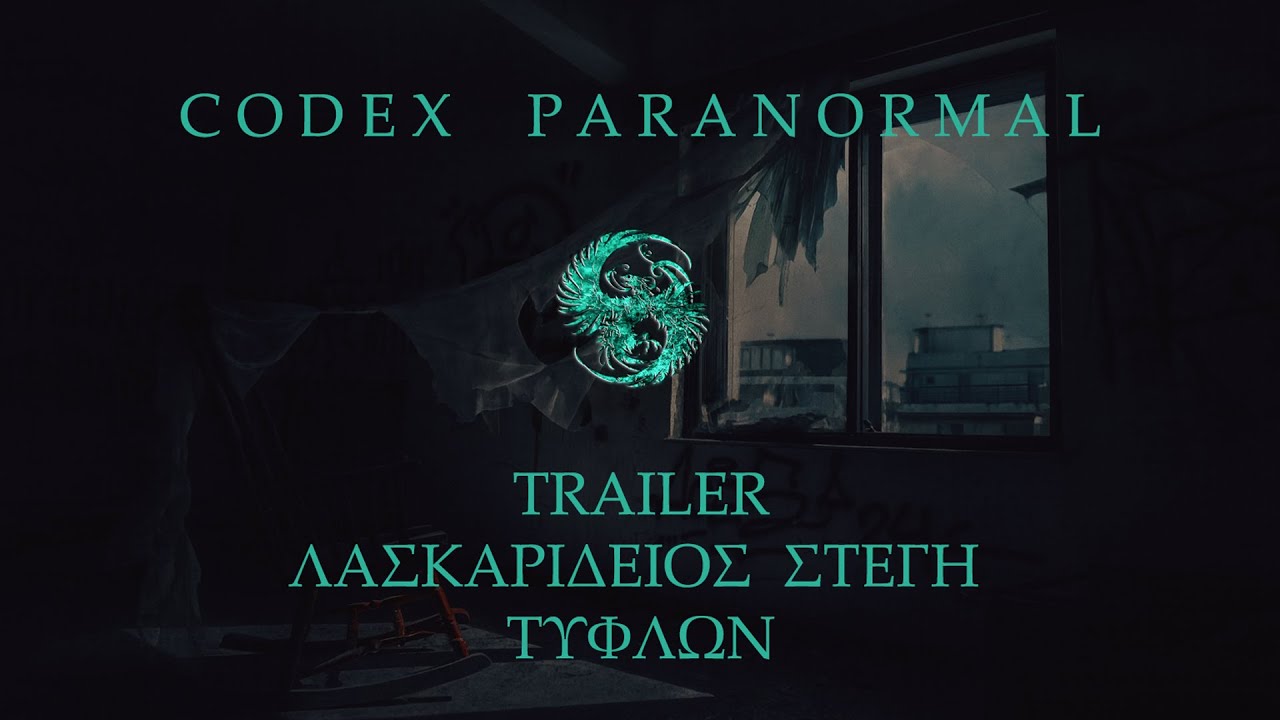Λασκαρίδειος Στέγη Τυφλών / Trailer / Codex Paranormal - YouTube