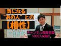 【誕生日占い】気になる“あの人”との相性 なめらか新田 #9