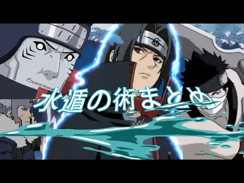 Naruto Shippuden Boruto All Water Style Jutsu Suiton No Justu Collection