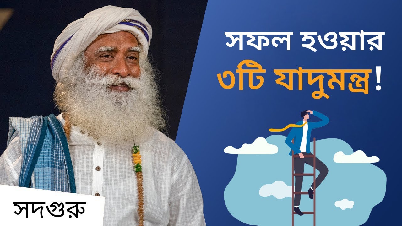 এই ৩টি গুণ থাকলে জীবন সফল হবেই! | 3 Qualities That Make A Great Leader