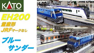#eh200 #nゲージ  #kato  #鉄道模型  #jr東日本. #ブルーサンダー　#電気機関車