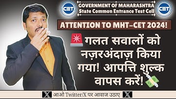APPEAL/REQUEST FOR OBJECTION RAISED ON MHT-CET 2024 QUESTIONS  | STATE CET CELL |  | DINESH SIR