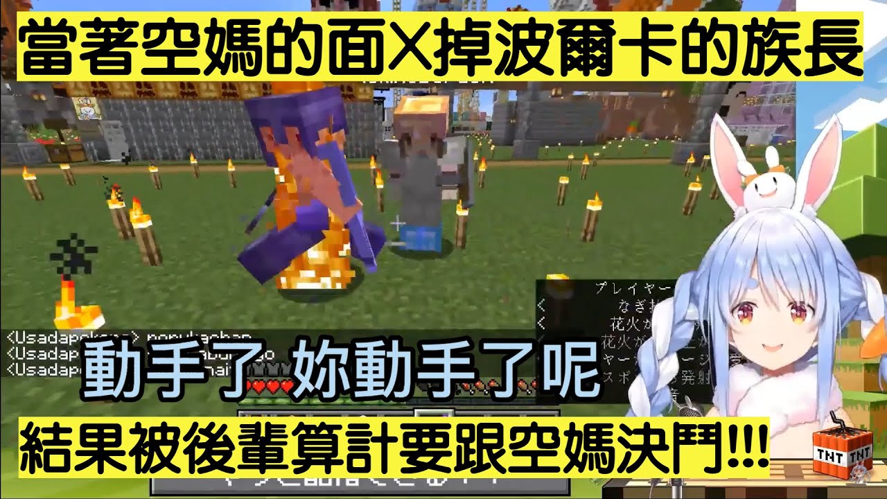 【時乃空】【兔田佩克拉】在空媽面前X掉後輩!! 殊不知竟被算計要去跟空媽對決!!【尾丸波爾卡】【Hololive中文精華】