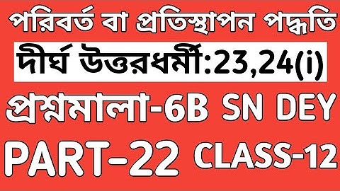 #22, METHOD OF SUBSTITUTION INTEGRATION CLASS 12 IN BENGALI|SN DEY|EX-6B