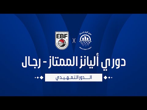 مباراة الزمالك والمصرية للاتصالات دوري أليانز الممتاز أ رجال 2025 2026