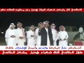 رجز عبيدالله القارحي عمر الخالدي حافز ولد مشروع ساهر