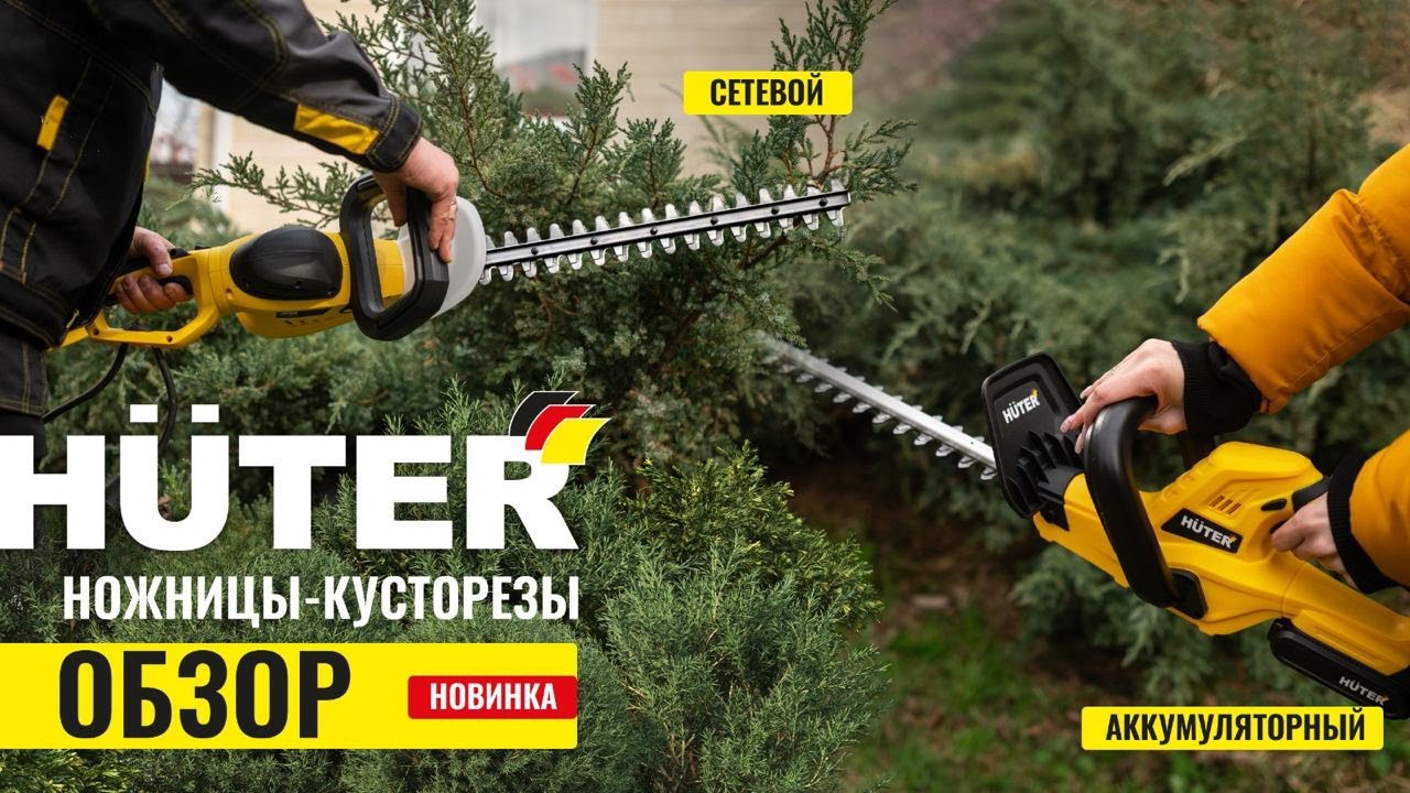  Huter! Аккумуляторный Huter GET-20H | Электрический Huter GET .