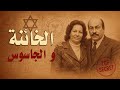 أخطر عائلة في تاريخ مصر كيف باع شاهين وزوجته وأولاده الوطن للموساد أخطر عائلة في تاريخ مصر كيف باع شاهين وزوجته وأولاده الوطن للموساد