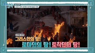그리스 로마시대의 유적이 왜 터키에 많을까 [배낭 속에 인문학] 25회 20171128
