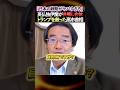 【日米首脳会談】※最大の目的が判明しまし...事態が急変しました...