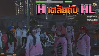 บ๊อบบี้ดู H เคลียกับ HL อย่างเดือดจะเอาอาวุธหาย GTA V FiveM | Summer City