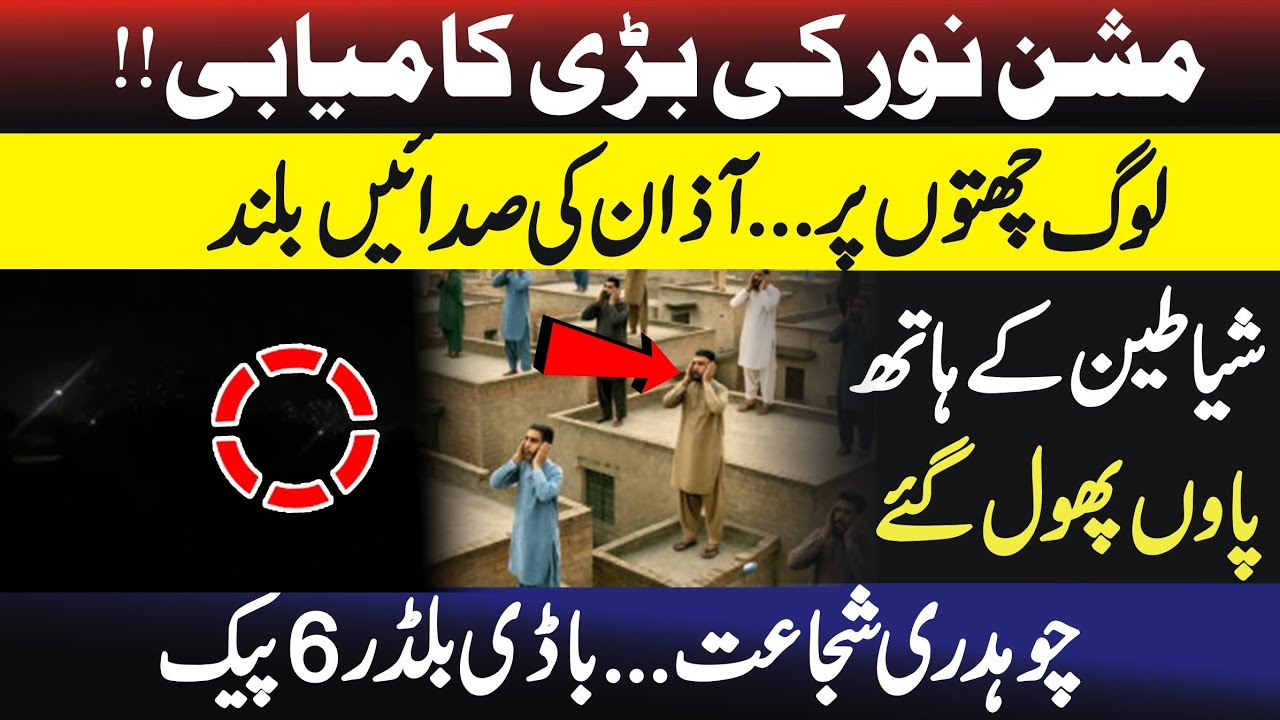 Mission Noor Big Success| latest About IMRAN KHAN Twitter Account 