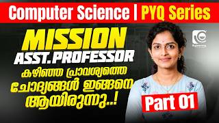 ASSISTANT PROFESSOR COMPUTER SCIENCE | PYQ SERIES | കഴിഞ്ഞ പ്രാവശ്യത്തെ ചോദ്യങ്ങൾ ഇങ്ങനെ ആയിരുന്നു❗✅
