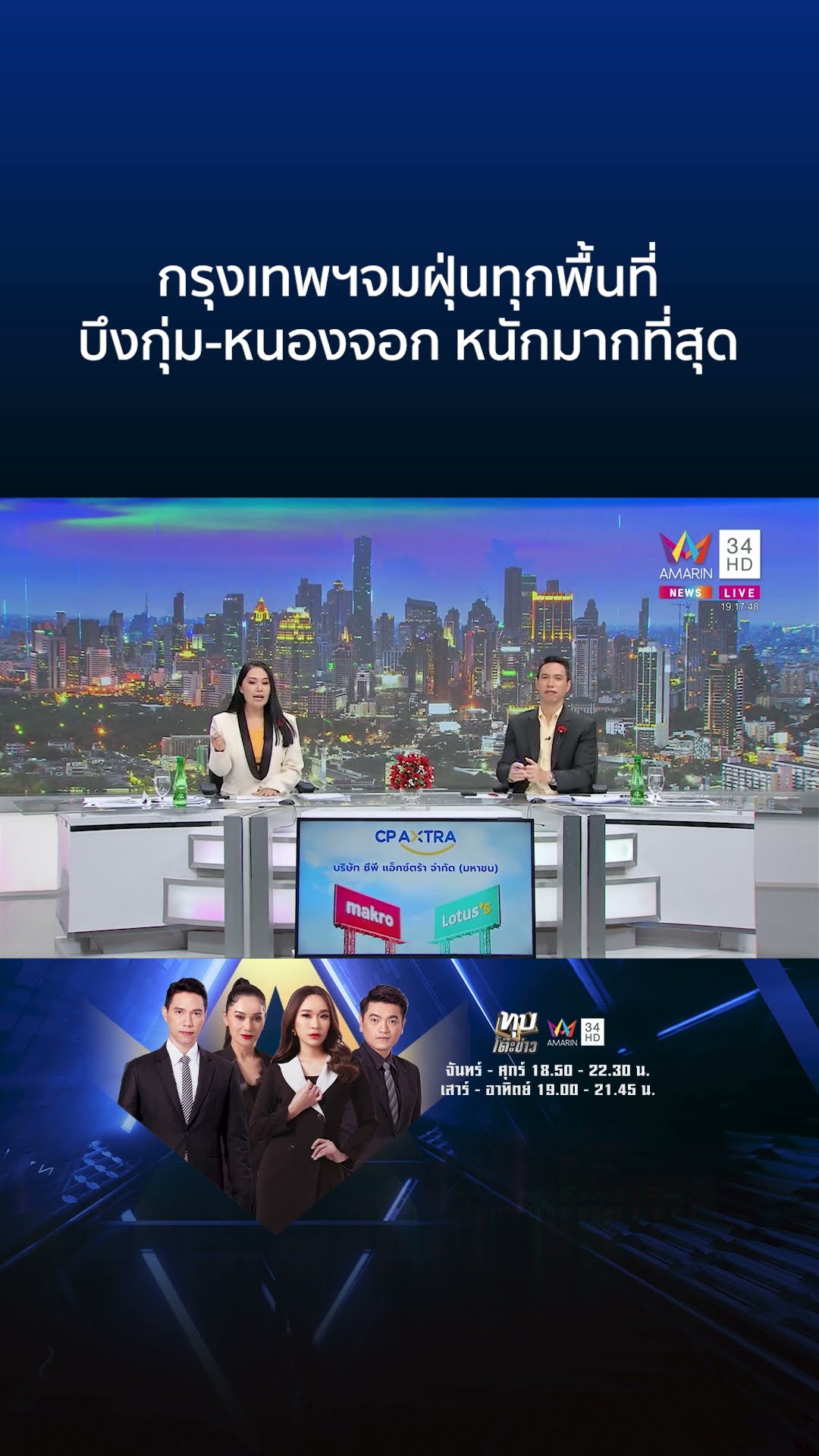 กรุงเทพฯจมฝุ่นทุกพื้นที่ อยู่ระดับสีส้ม บึงกุ่ม-หนองจอก หนักมากที่สุด | ทุบโต๊ะข่าว