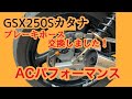 【モトブログ】カタナ、ブレーキホース、交換しました。