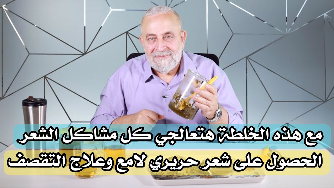 مع هذه الخلطة هتعالجي كل مشاكل  الشعر في اسبوع | خلطة المناسبات والزفاف | تطويل وتنعيم وتكثيف الشعر