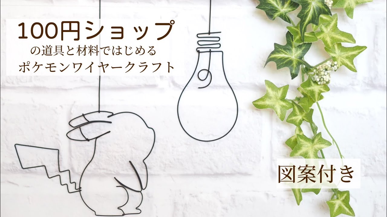 作り方講座 電球とピカチュウのガーランド How To Make Pikachu And Light Bulb Youtube