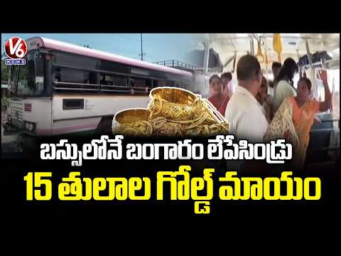 RTC Bus Gold Theft in Suryapet | Passengers Lose 15 Tolas of Gold | V6 News - V6NEWSTELUGU