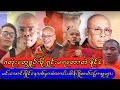 မင်းအောင်လှိုင်အနောက်မှ သက်န်းခြုံ တပ်တော်ကြီး ..