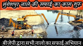 Mission Yamuna Cleanup 2026Finally Mungeshpur Drain Work Start By Delhi Govt, 3 Month Deadline.