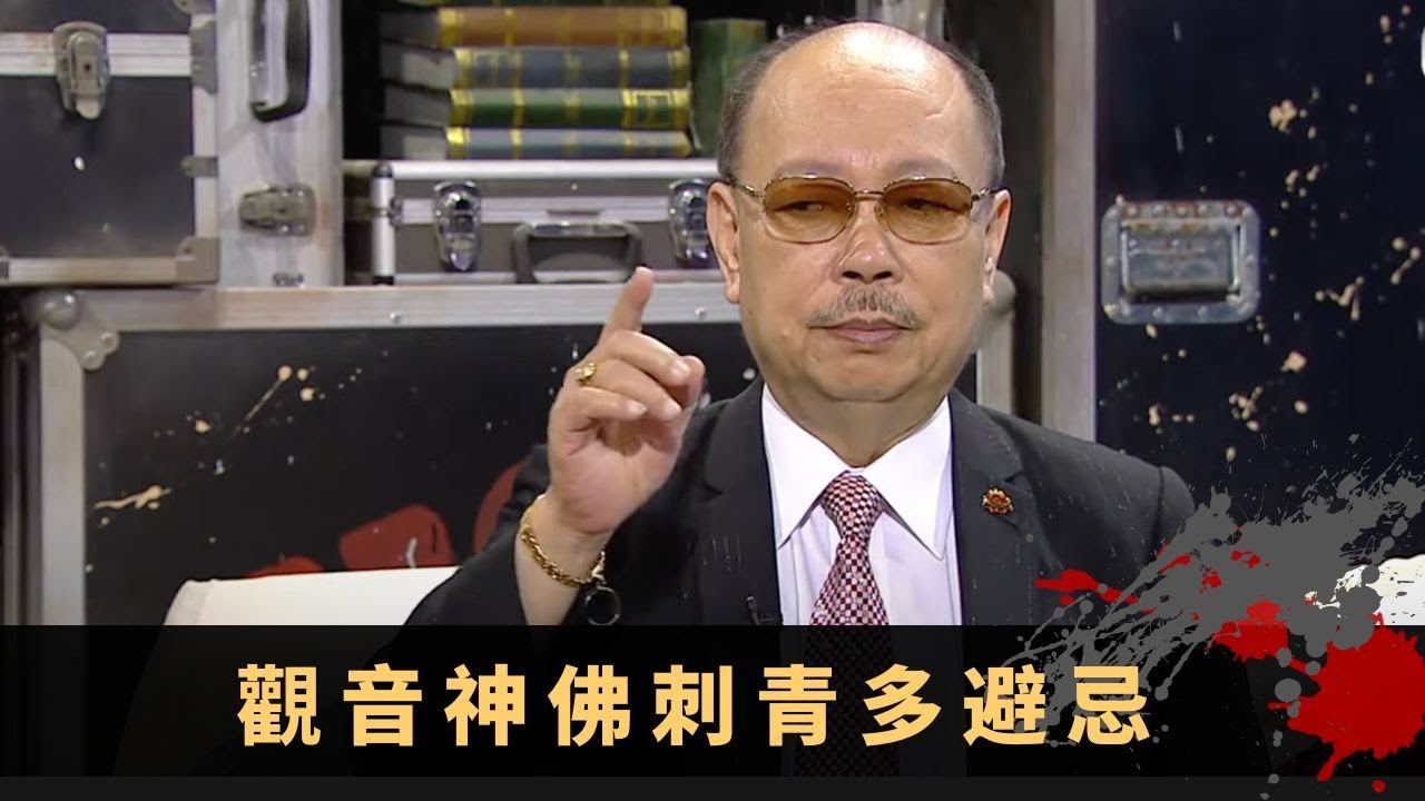符咒紋身不屬佛教 眾生有難尋聲救苦 觀音神佛刺青多避忌 - TVB 鬼故事 奇案 在線重溫丨Bob 梁競徽 陳果齊