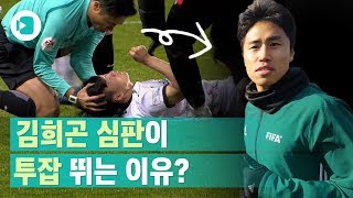 화제의 축구 심판 김희곤을 만나다...축구심판이 '투잡' 뛰는 사연 / 스포츠머그