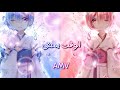 الوقت يمضي&deg;{amv}🎶عز الدين شويخ ⁦⁦♪لاتفوتك🔥