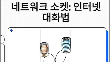 소켓 (Socket)