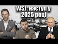 WSJ: наступ у 2025 році | Віталій Портников