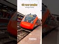 Bhagalpur-Howrah Vande Bharat Express 🚄