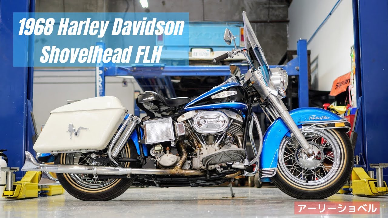 1968 Shovelhead FLH / ハーレー アーリーショベル - YouTube