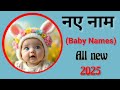 Latest Baby Boy Names 2025 New Baby Boy Names Babies Name Boys Name 2025 Baby Name Latest Baby Boy Names 2025 New Baby Boy Names Babies Name Boys Name 2025 Baby Name