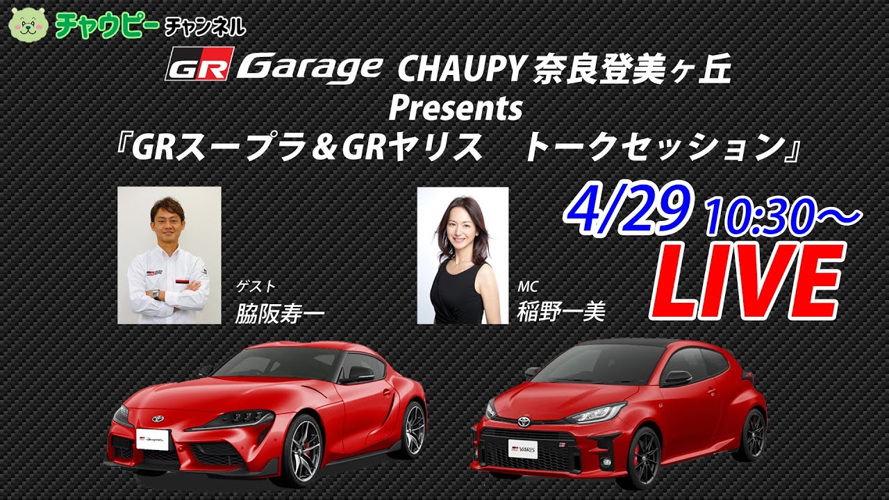GRガレージ  奈良トヨペット株式会社