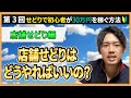 第3回店舗せどりのやり方やコツとは?初心者でもわかるリサーチ方法紹介!