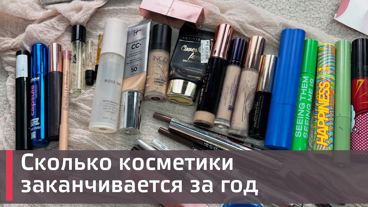 Все пустышки косметики за год! Сколько закончилось за 2025. год.
