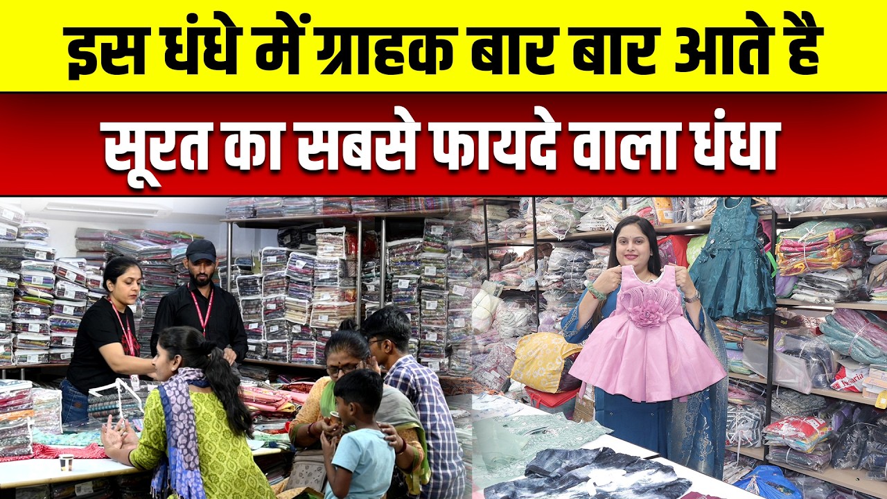 सबको चौंका ये बच्चो के कपड़े | Kids wear Manufacturer in Surat | Kids wear Wholesale | #kidswear