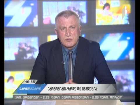 ეკონომიკის ზრდა და ინფლაცია -  დემურ გიორხელიძე #ეკონომეტრში