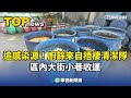 追感染源!廚餘來自梧棲清潔隊 區內大街小巷收運|華視新聞 20251026 @CtsTw