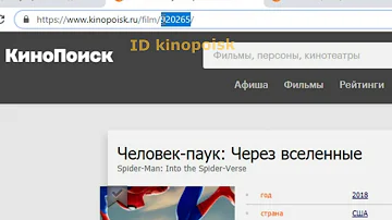 Как узнать ID фильма