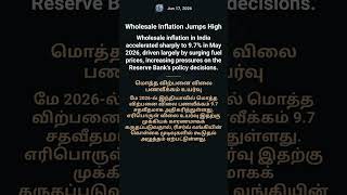 📈 Wholesale Inflation Hits 9.7% | மொழியைக் கற்கலாம்!