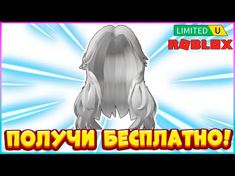 ❗ТОЛЬКО 3 АВГУСТА❗КАК получить БЕСПЛАТНО Лимитку в Outfit Loader Roblox БЕСПЛАТНЫЕ вещи 2023 #shorts